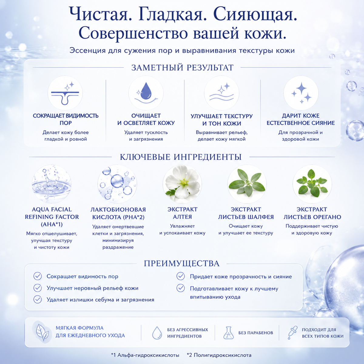 DECORTÉ Snow Clarifier – Refining Essence Gel Toner 150mL