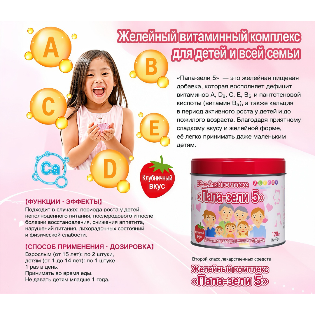 Papa Jelly 5 Strawberry Vitamin Jelly Tablets 120 Count A B6 C D2 E & Calcium Japan