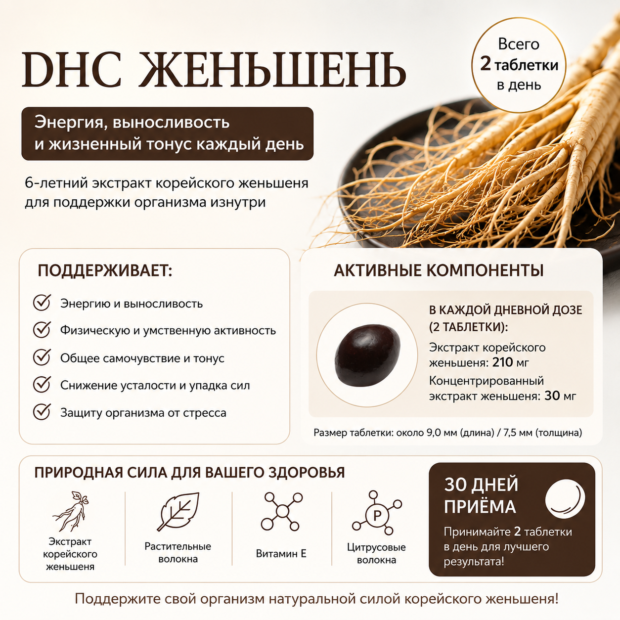 DHC Korean Red Ginseng Vitality & Wellness Support