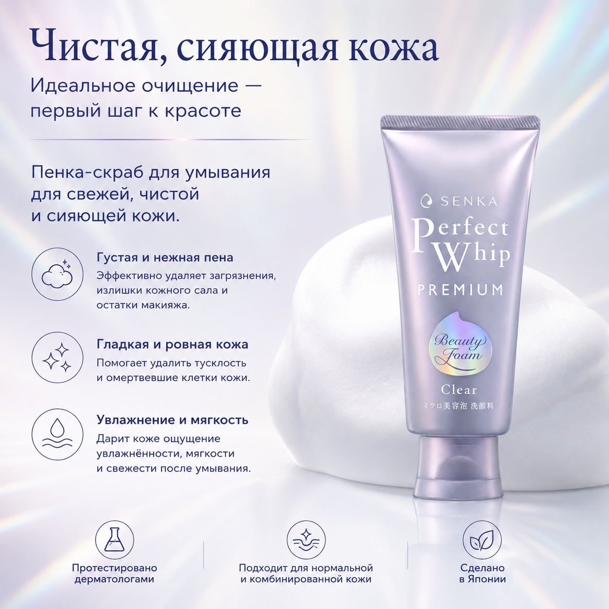 SENKA Perfect Whip Beauty Foam White Clay Facial Cleanser Deep Cleansing Face Wash Japan