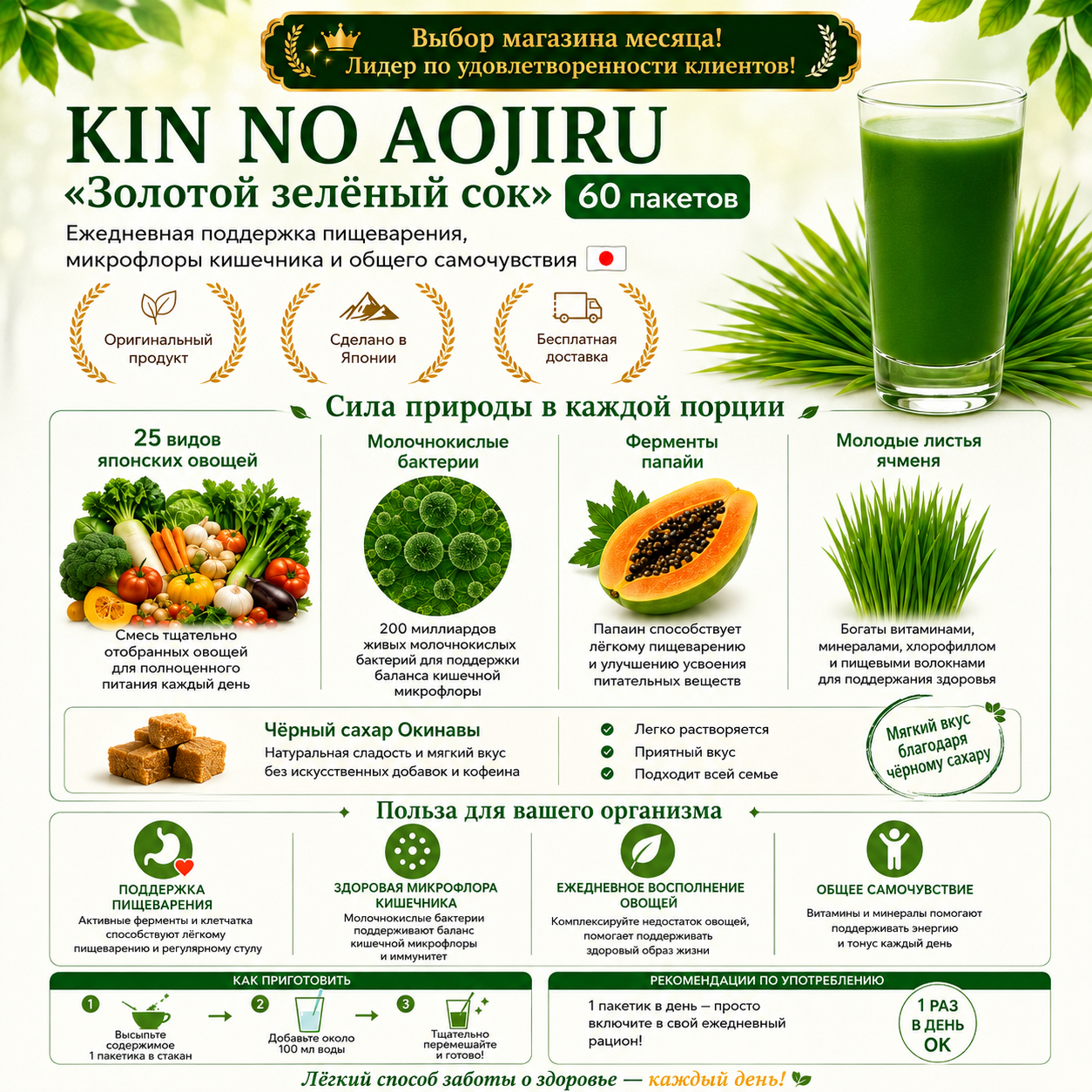 Japanese Golden Aojiru Green Juice 60 Sticks | 25 Vegetables & Probiotics