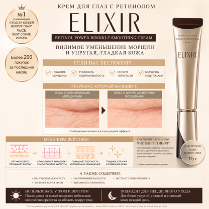 ELIXIR Retinol Power Wrinkle Smoothing Cream Brightening & Firming Japan