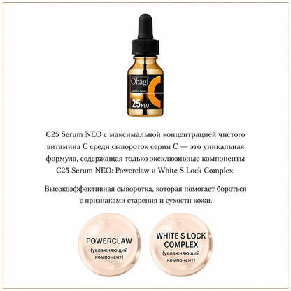 Obagi C25 Serum NEO 12mL Vitamin C Serum High Concentration Anti Aging