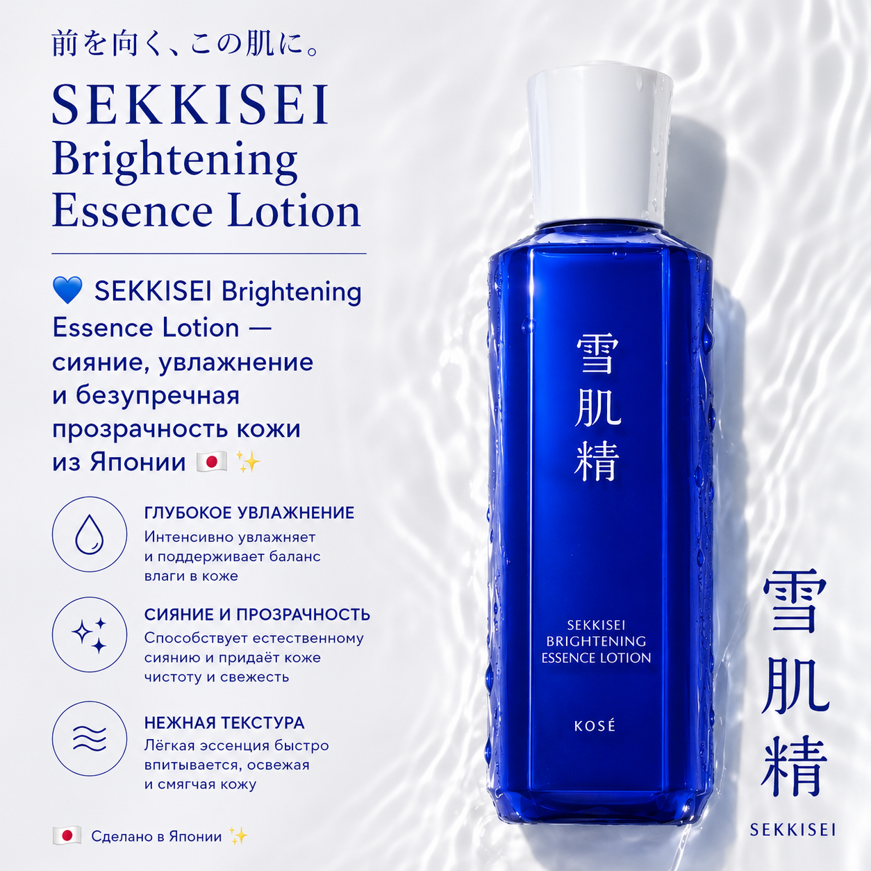 SEKKISEI Brightening Essence Lotion- medicated  Brightening &Hydrating Japanese