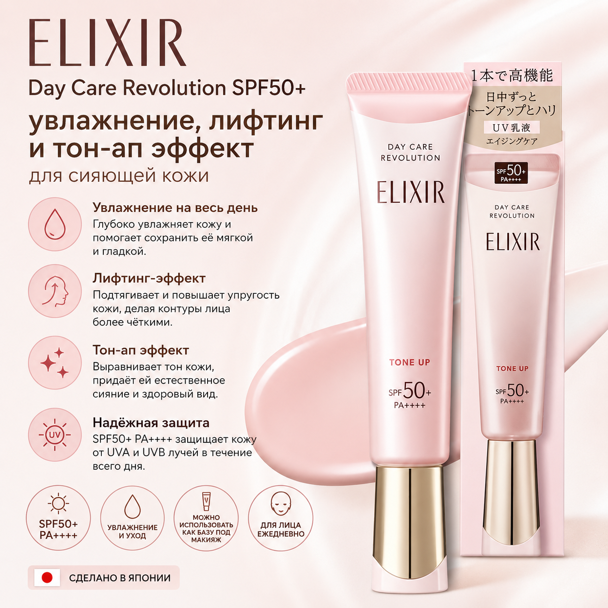 ELIXIR UV Emulsion Tone Up Baby Pink SPF50+ PA++++ Sunscreen Primer