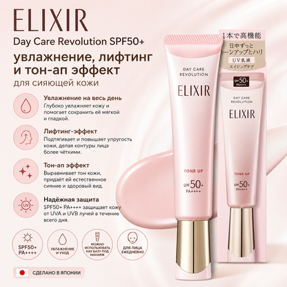ELIXIR UV Emulsion Tone Up Baby Pink SPF50+ PA++++ Sunscreen Primer