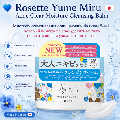 Rosette Yume Miru Cleansing Balm 90g | Japanese 5-in-1 Cleansing Balm | Made in Japan