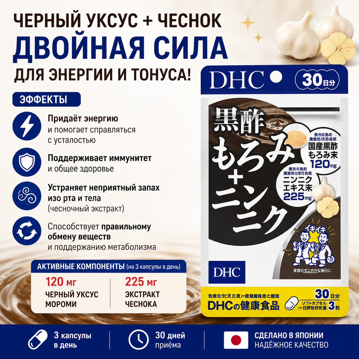DHC Black Vinegar Moromi Garlic Energy Support Japan
