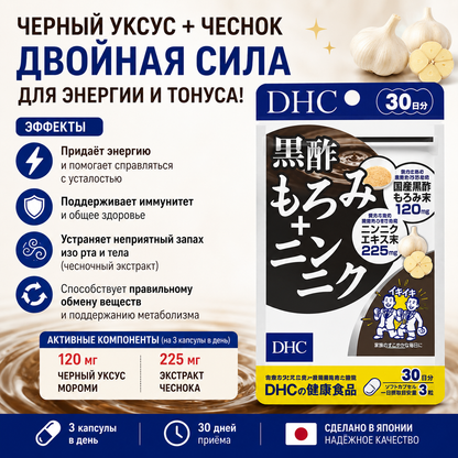 DHC Black Vinegar Moromi Garlic Energy Support Japan