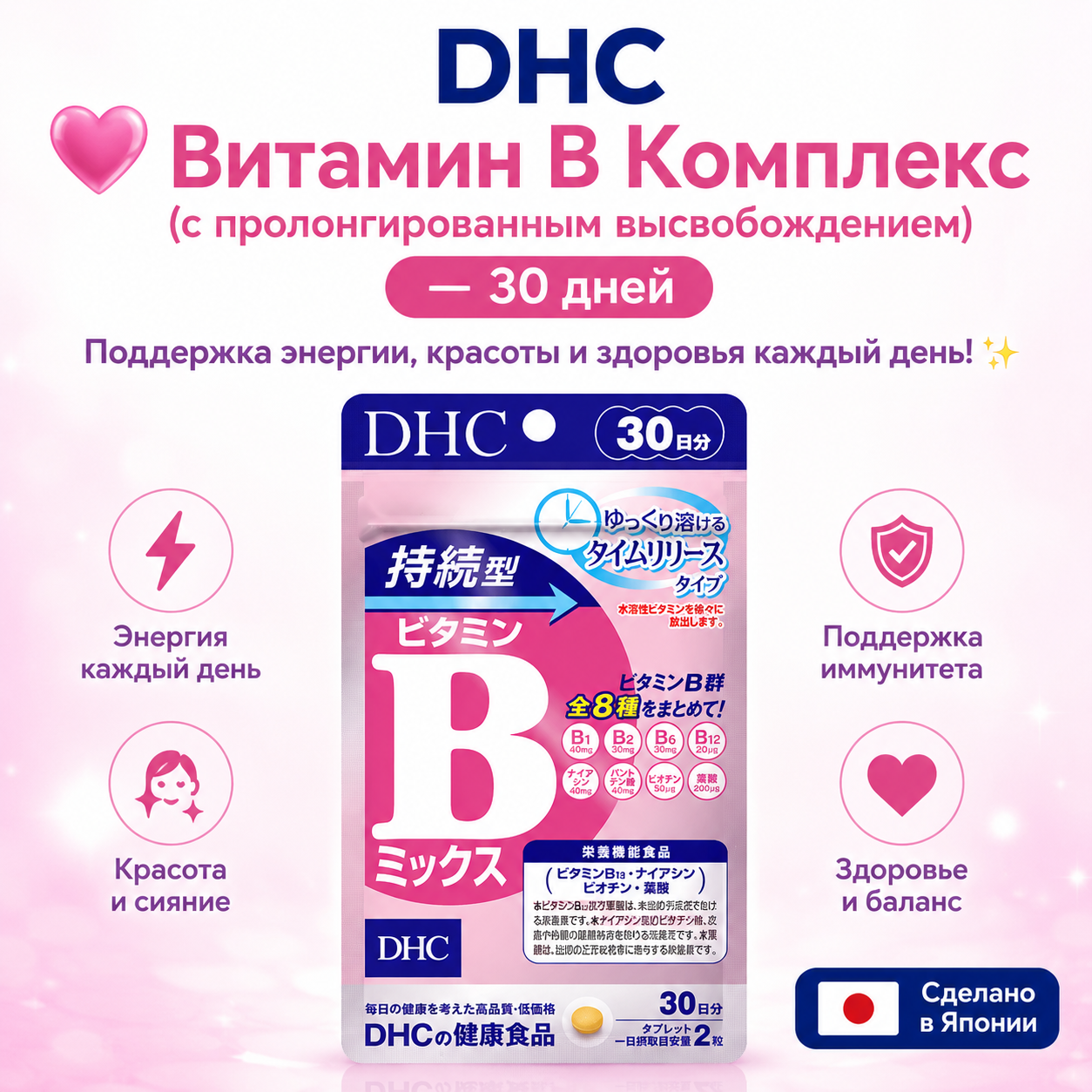 DHC Time-Release Vitamin B Complex for Daily Energy & Wellness