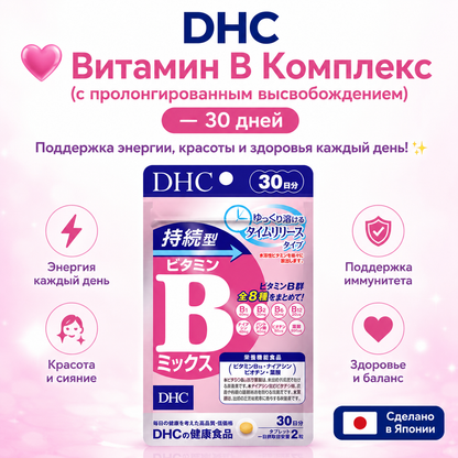 DHCタイムリリース ビタミンBコンプレックス 毎日をパワフルに健康的に