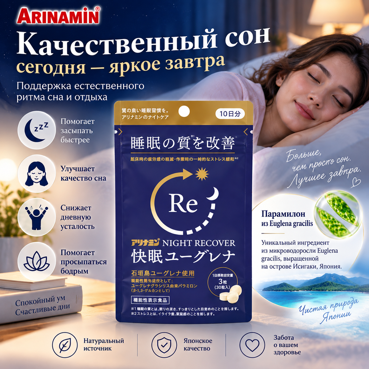ARINAMIN NIGHT RECOVER Kaimin Euglena – 30 Tablets