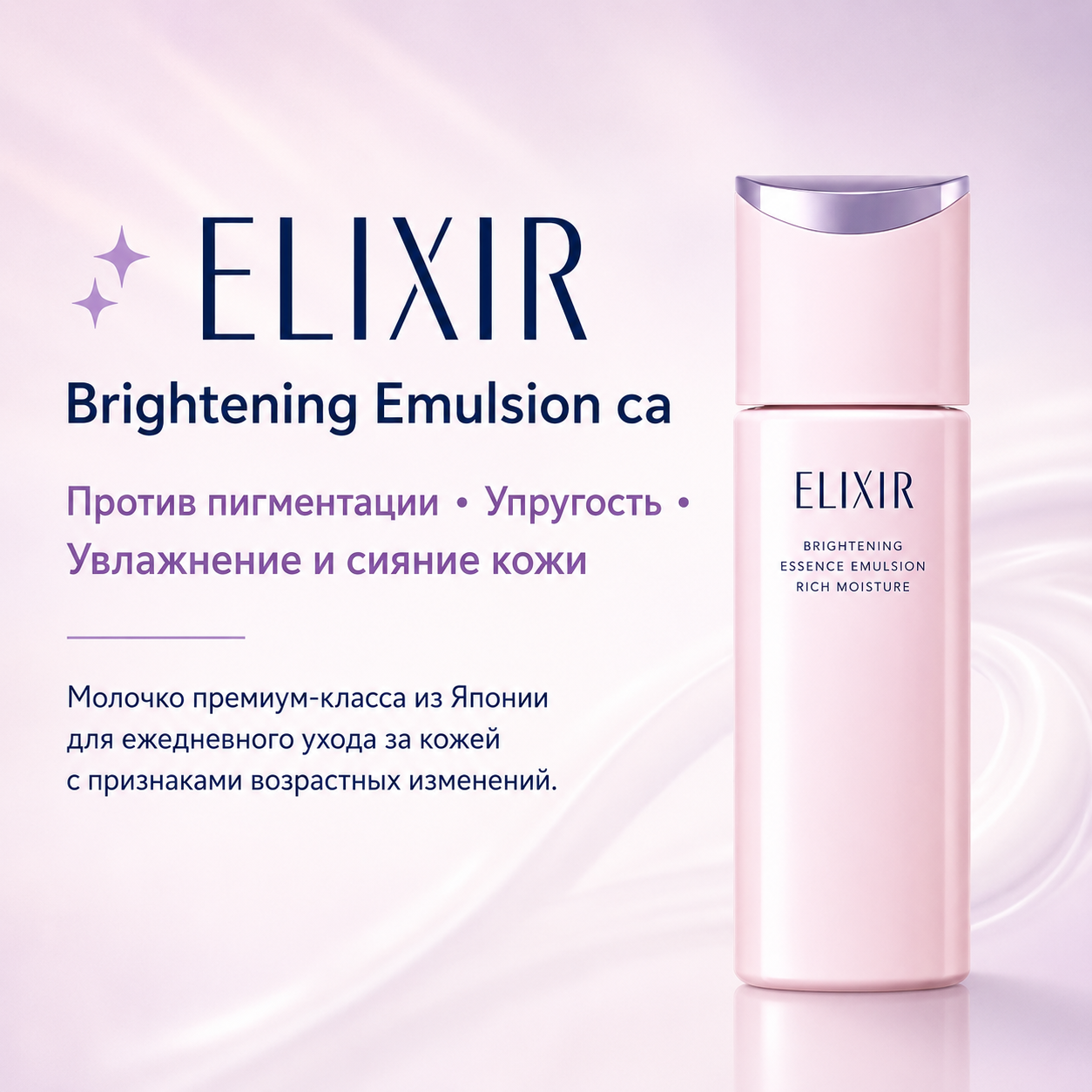 ELIXIR Brightening Emulsion ca | Firm & Deeply Hydrate Skin Japan