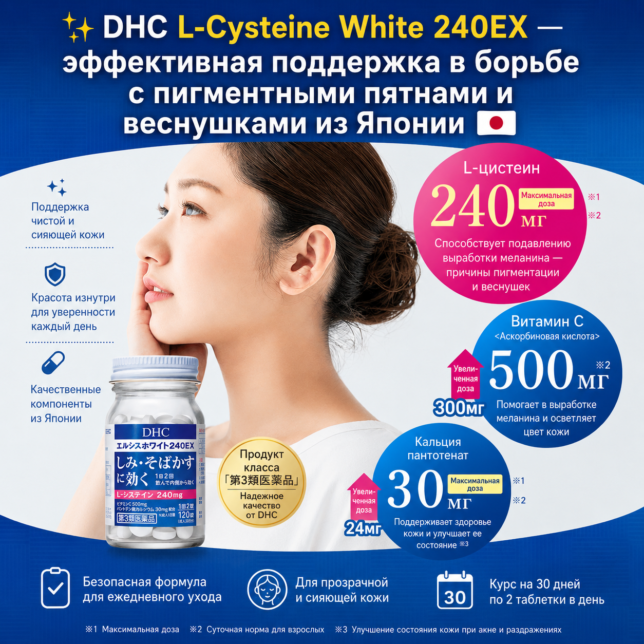 DHC L-Cysteine White 240EX 120 Tablets Dark Spot Freckle Support
