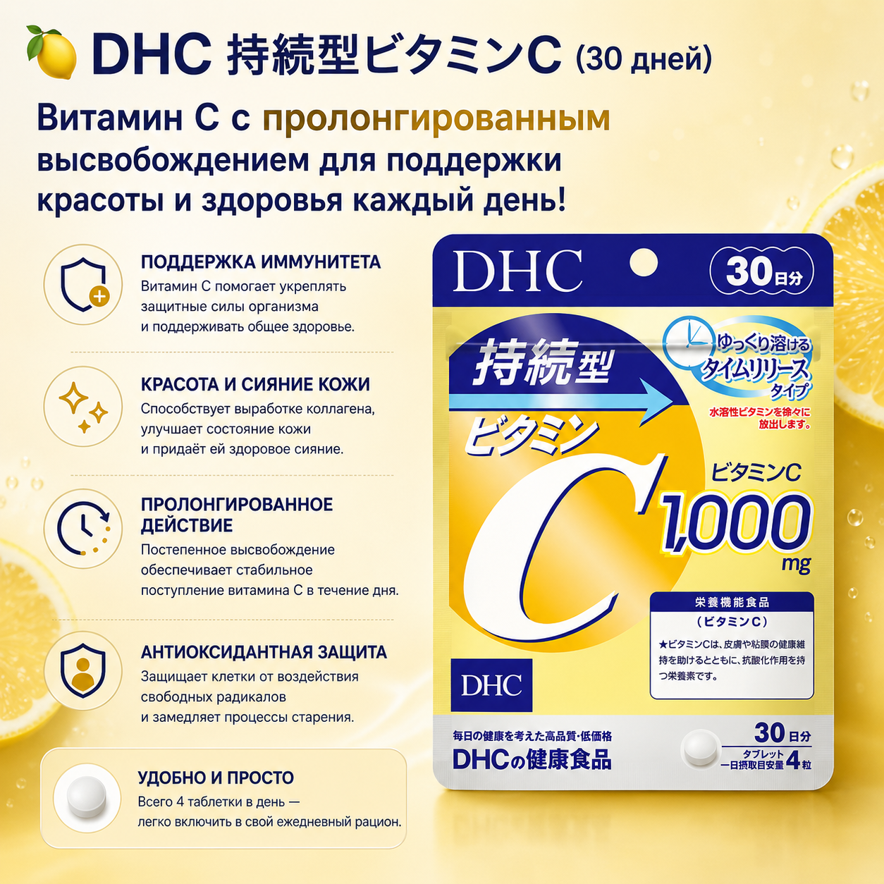 DHC Time Release Vitamin C 1000mg Japan