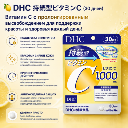 DHC Time Release Vitamin C 1000mg Japan
