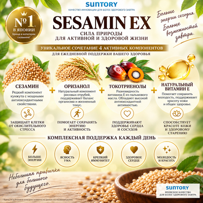 SUNTORY SESAMIN EX + Oryza Plus – 90 Soft Capsules