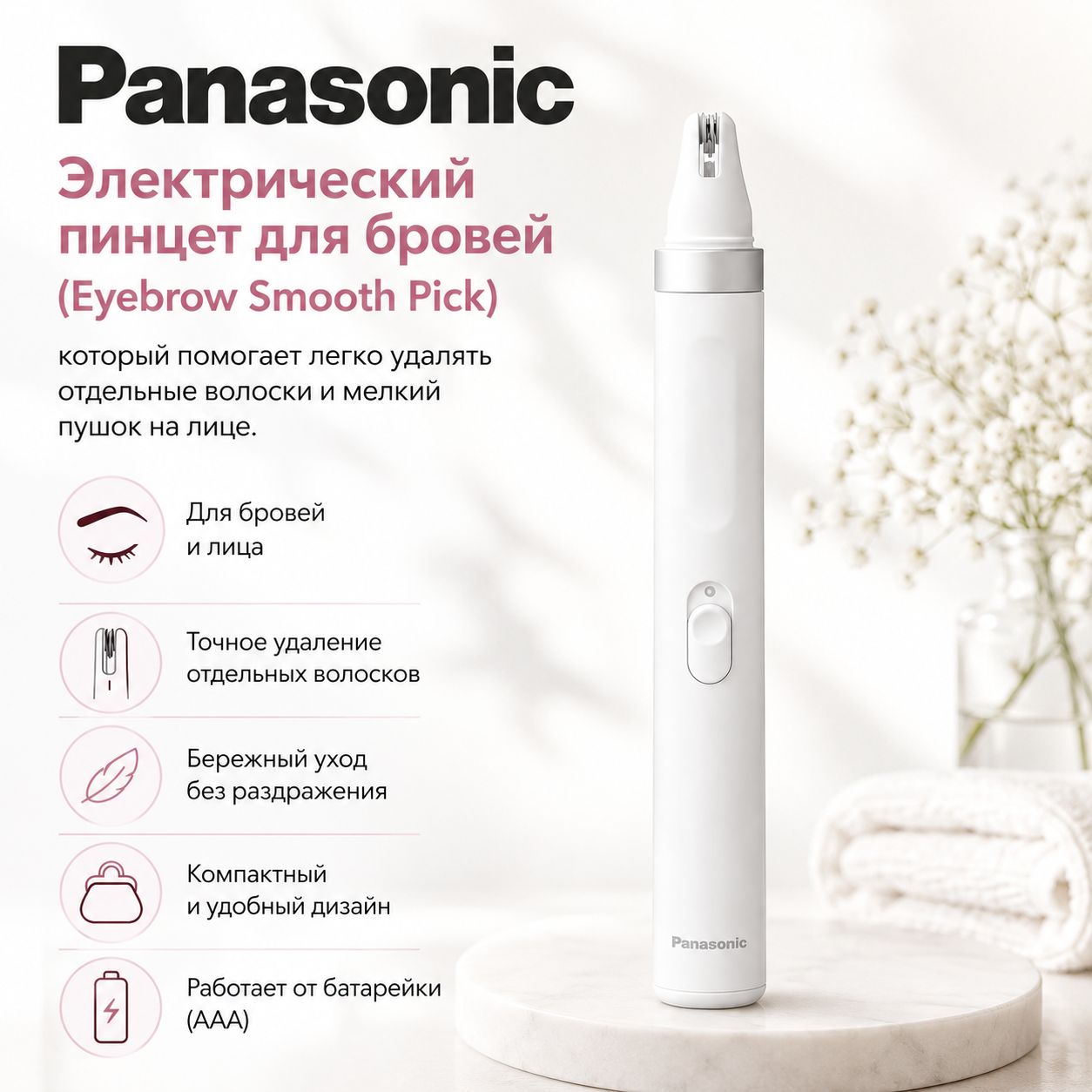 Panasonic Eyebrow Smooth Pick Electric Eyebrow & Facial Hair Remover