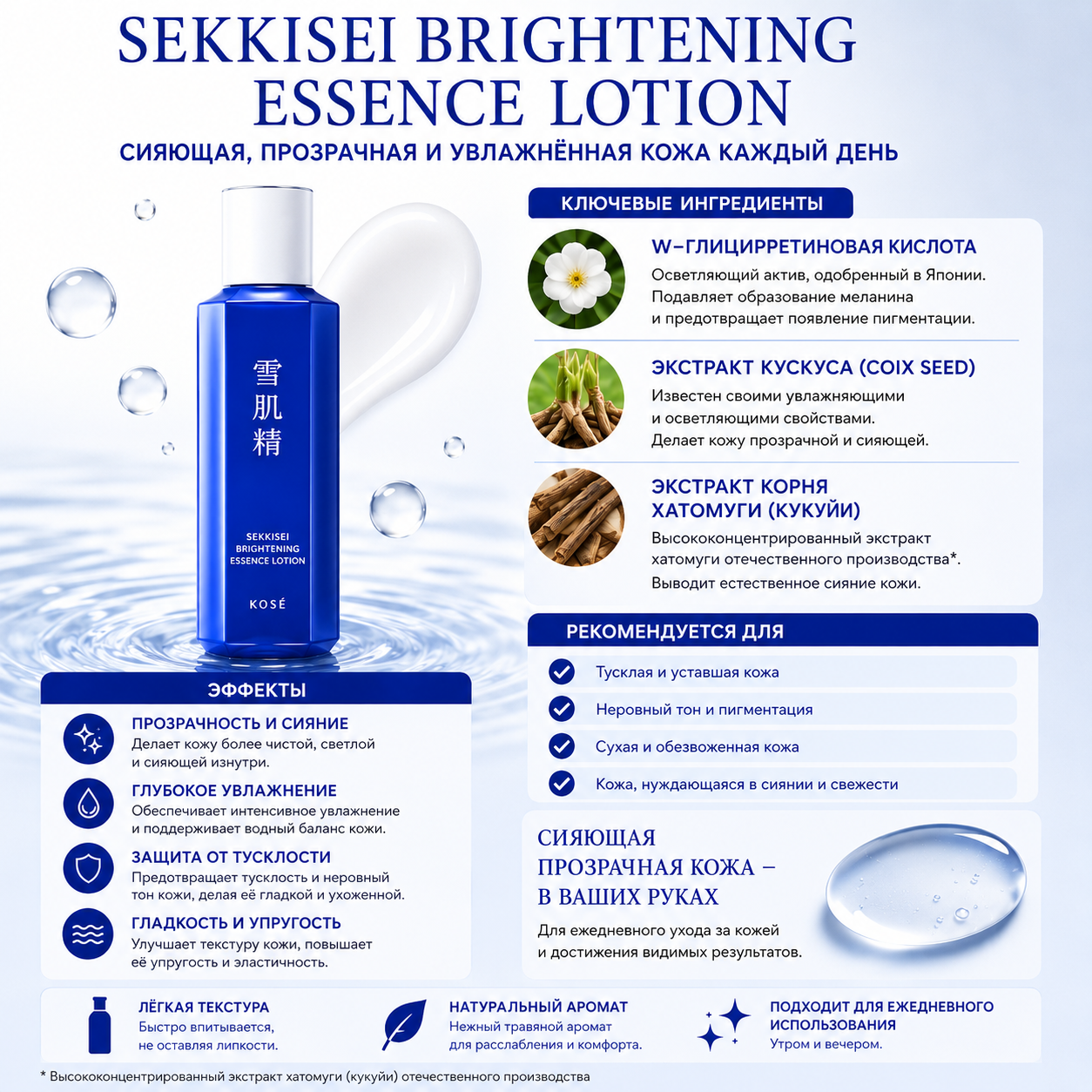 SEKKISEI Brightening Essence Lotion- medicated  Brightening &Hydrating Japanese