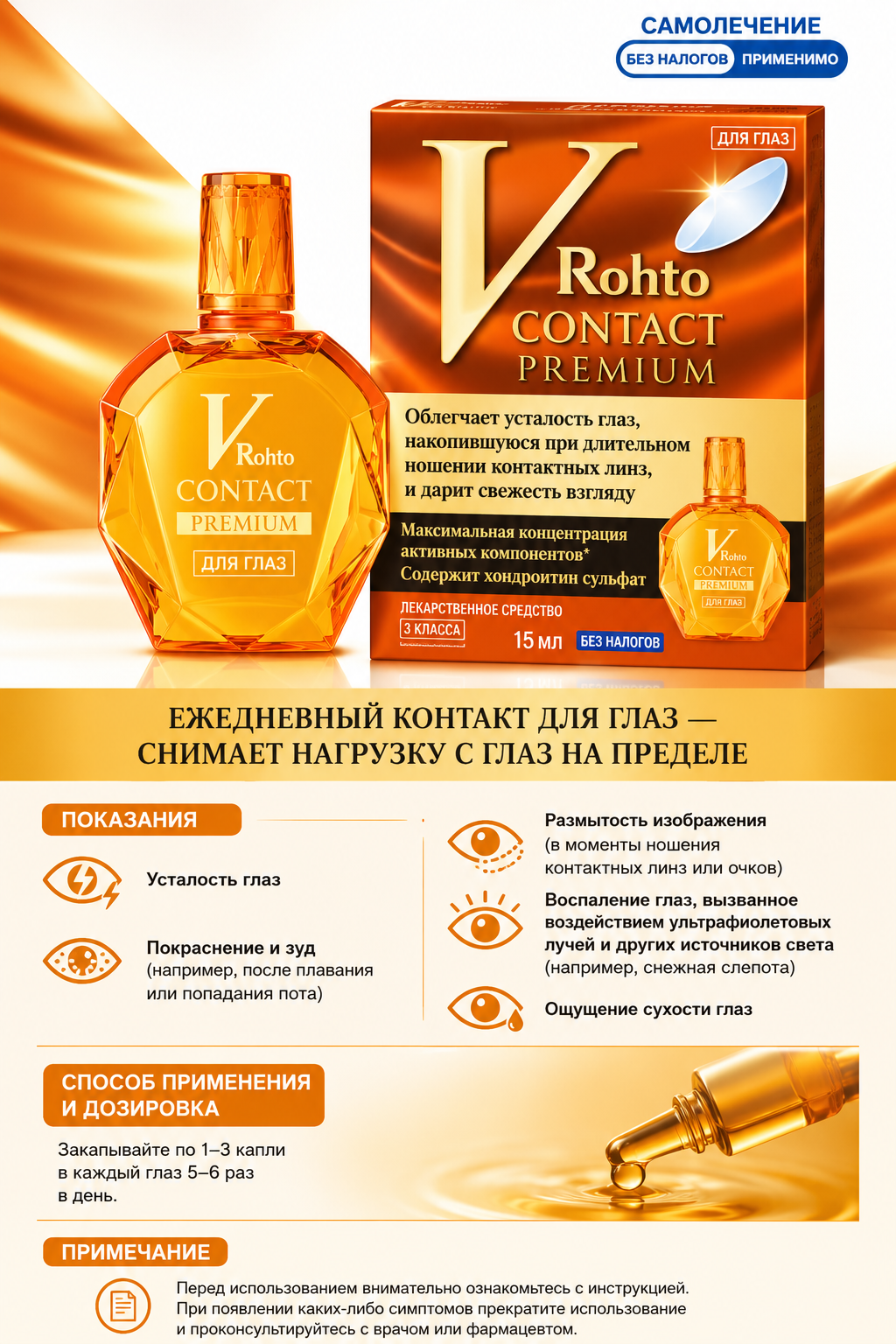 V ROHTO PREMIUM Series – Advanced Japanese Eye Care