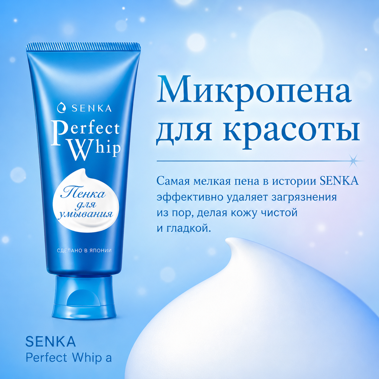 SENKA Perfect Whip Beauty Foam Facial Cleanser Japan