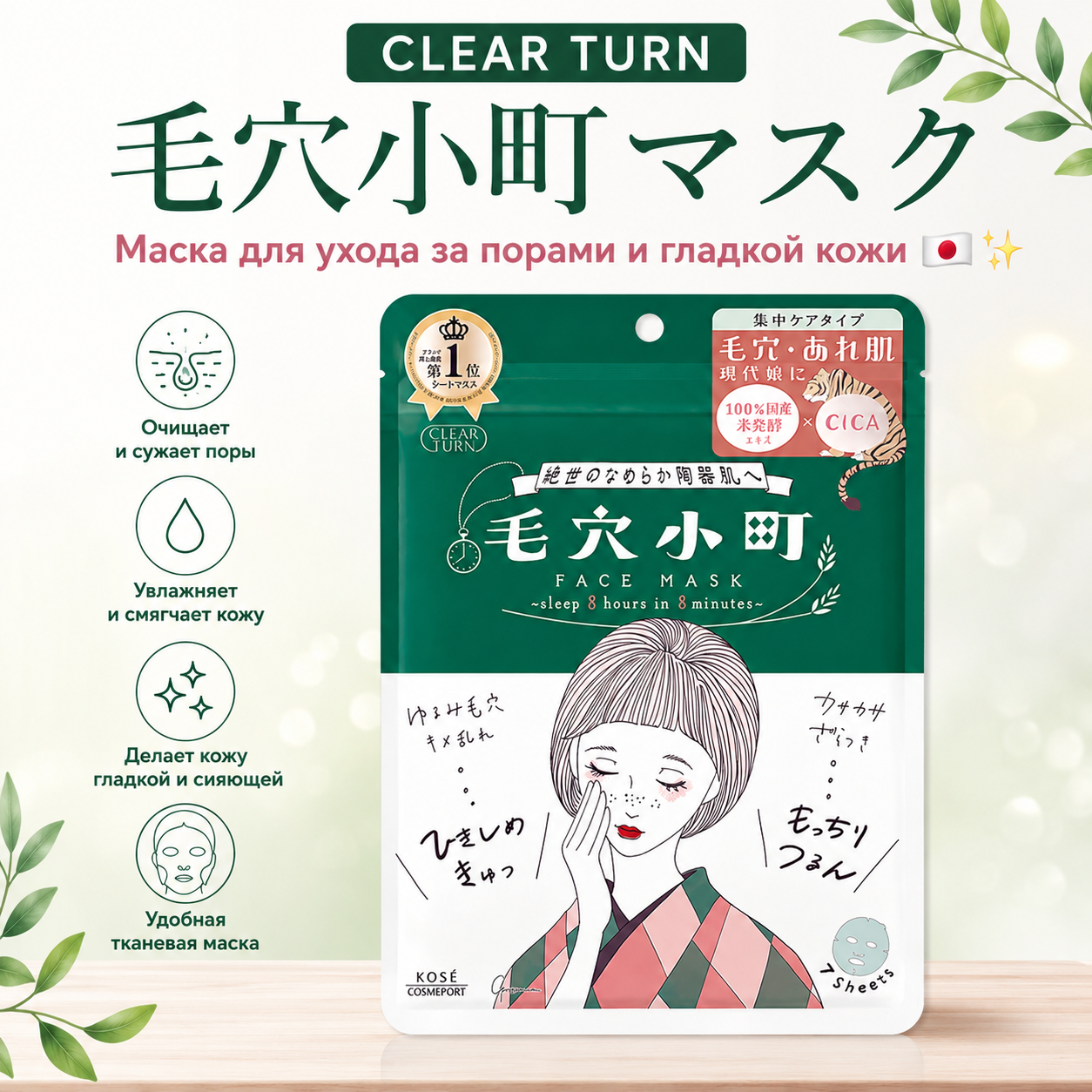 KOSE Clear Turn Keana Komachi Face Mask 7Sheets CICA Japan