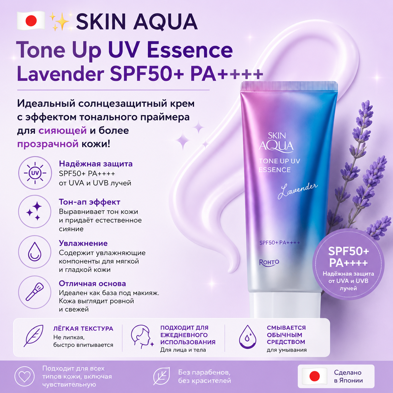 SKIN AQUA Tone Up UV Essence Lavender SPF50+ PA++++ | Sunscreen Japan