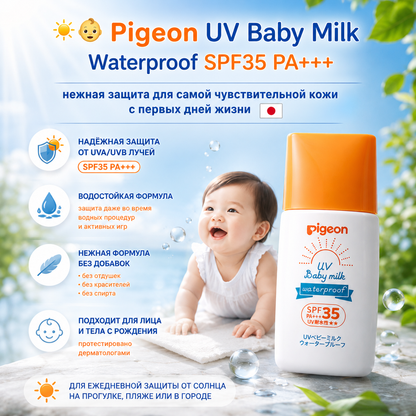 Pigeon UV Baby Milk Waterproof SPF35 PA+++