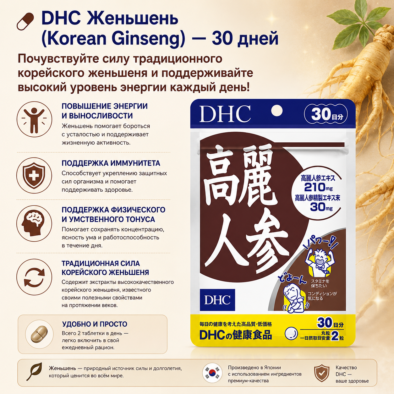 DHC Korean Red Ginseng Vitality & Wellness Support