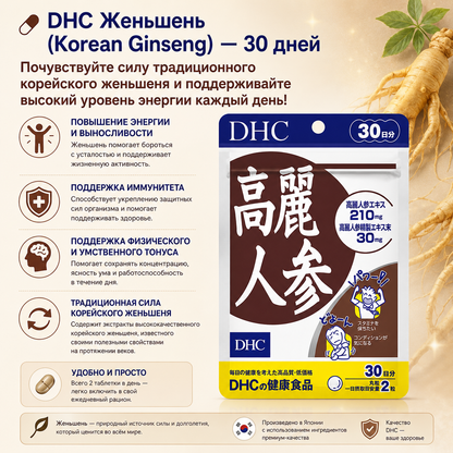 DHC Korean Red Ginseng Vitality & Wellness Support