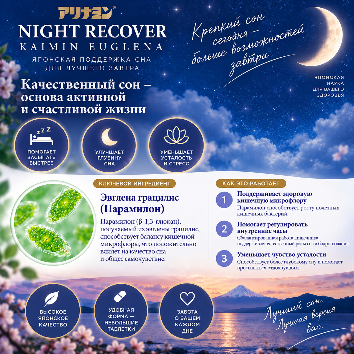 ARINAMIN NIGHT RECOVER Kaimin Euglena – 30 Tablets