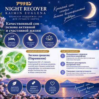 ARINAMIN NIGHT RECOVER Kaimin Euglena – 30 Tablets