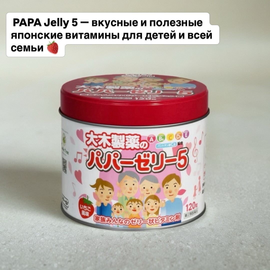 Papa Jelly 5 Strawberry Vitamin Jelly Tablets 120 Count A B6 C D2 E & Calcium Japan