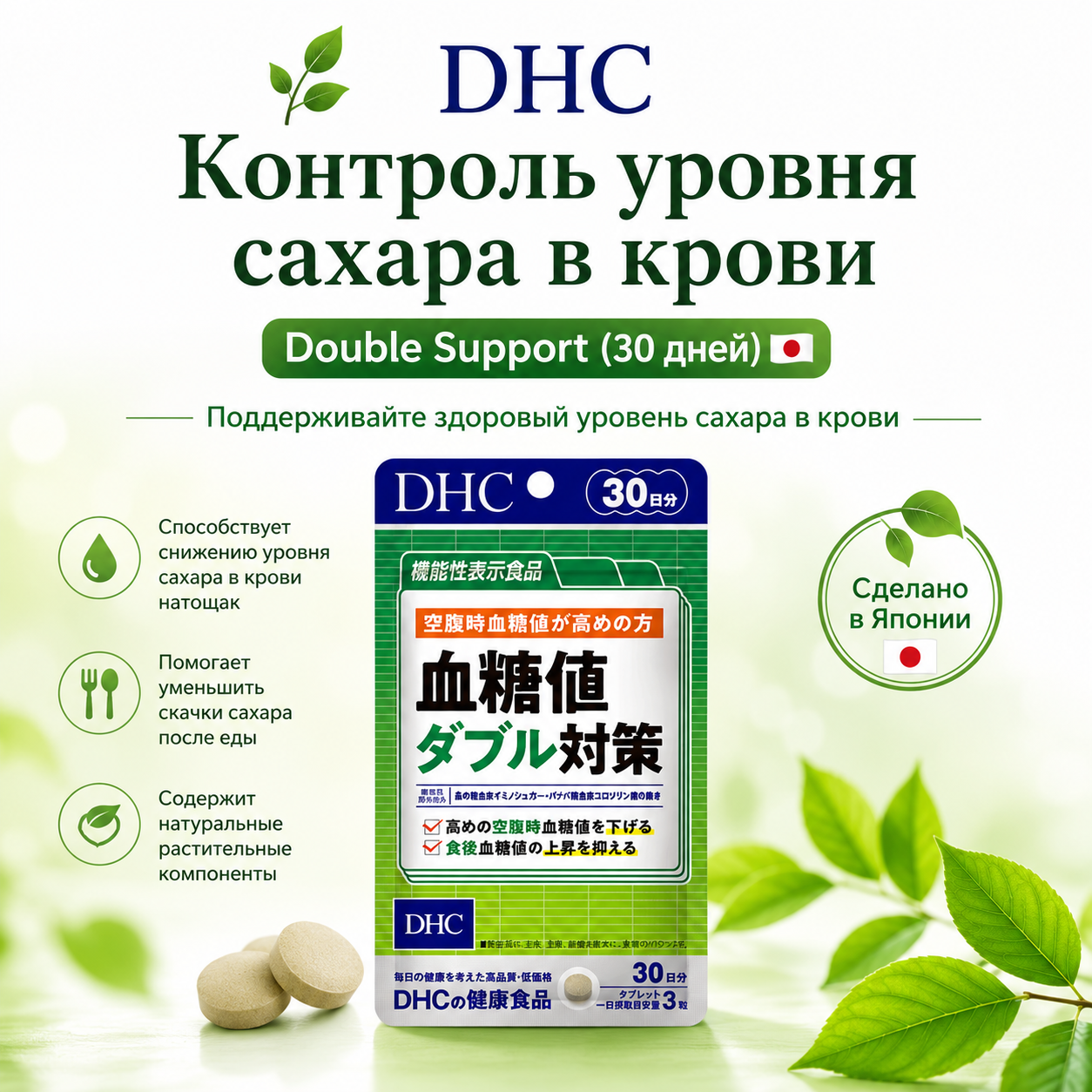 DHC Blood Sugar Double Support Japan