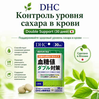 DHC Blood Sugar Double Support Japan
