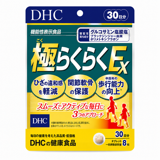 DHC Goku Raku EX (極らくらくEX) – Advanced Joint & Mobility Support Made in Japan 🇯🇵