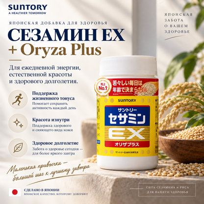 SUNTORY SESAMIN EX + Oryza Plus – 90 Soft Capsules