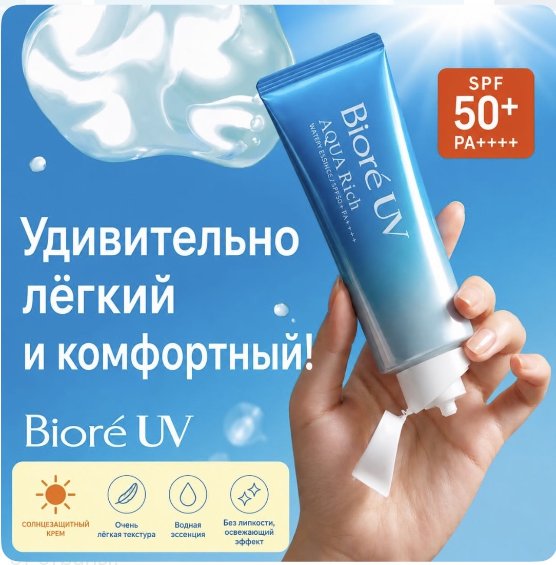 Biore UV Aqua Rich Watery Essence A Sunscreen SPF50+ PA++++ Japan