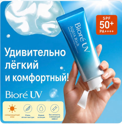 Biore UV Aqua Rich Watery Essence A Sunscreen SPF50+ PA++++ Japan
