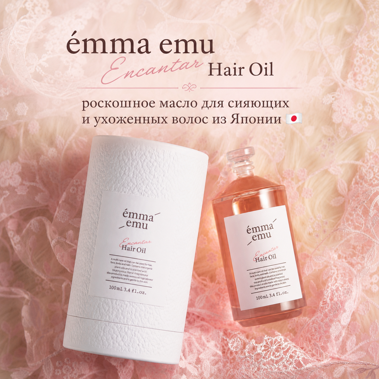 emma emu Encantar Hair Oil 100ml Multi Beauty Oil for Hair Body Nails Japan
