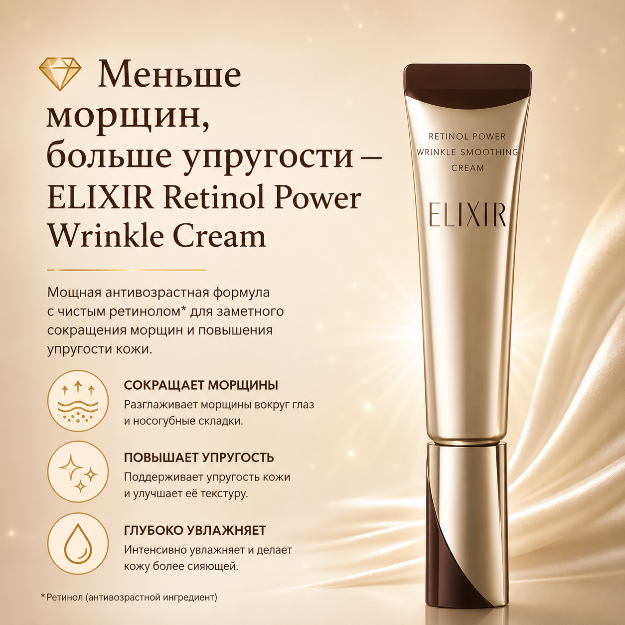 ELIXIR Retinol Power Wrinkle Smoothing Cream Brightening & Firming Japan