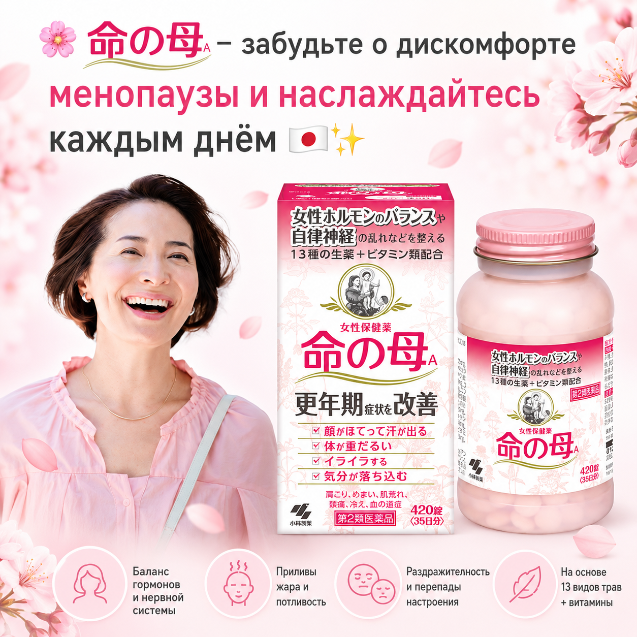 Kobayashi Inochi no Haha A 420 Tablets Women’s Menopause Support Japan