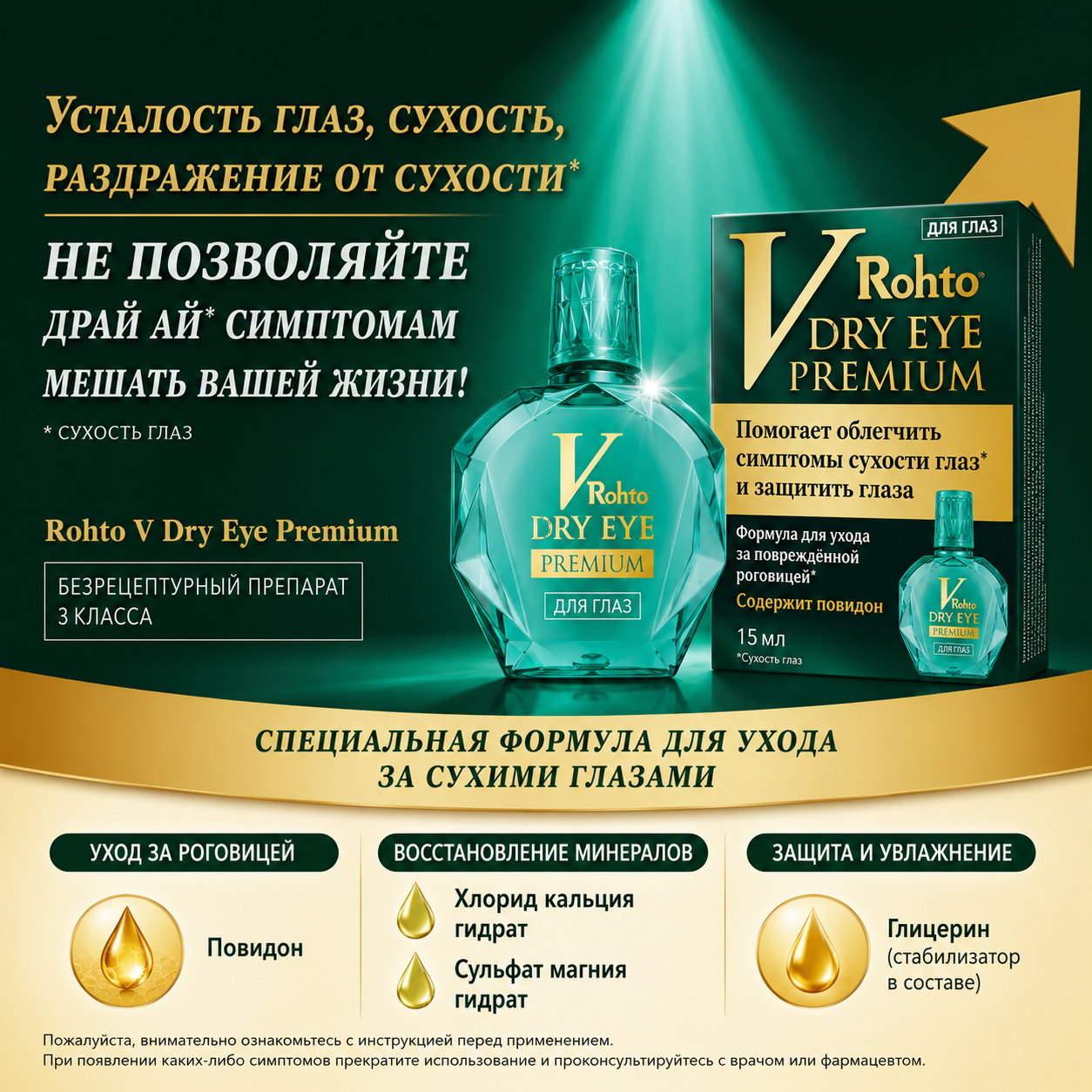 V ROHTO PREMIUM Series – Advanced Japanese Eye Care