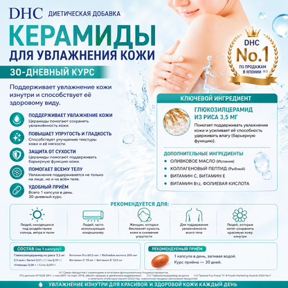 DHC Ceramide Moisture Supplement 30 Days Japan