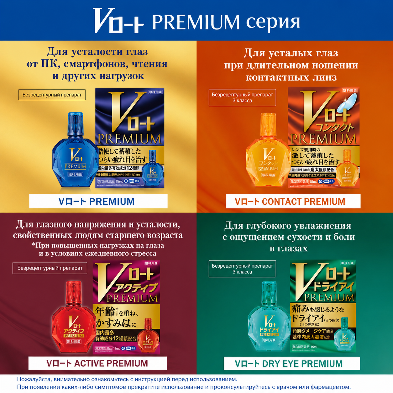 V ROHTO PREMIUM Series – Advanced Japanese Eye Care