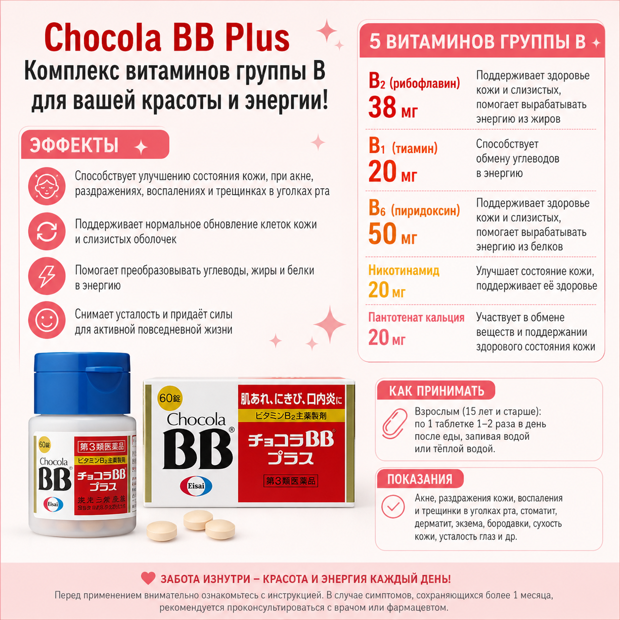 Chocola BB Plus 60 Tablets Vitamin B Complex Supplement Japan