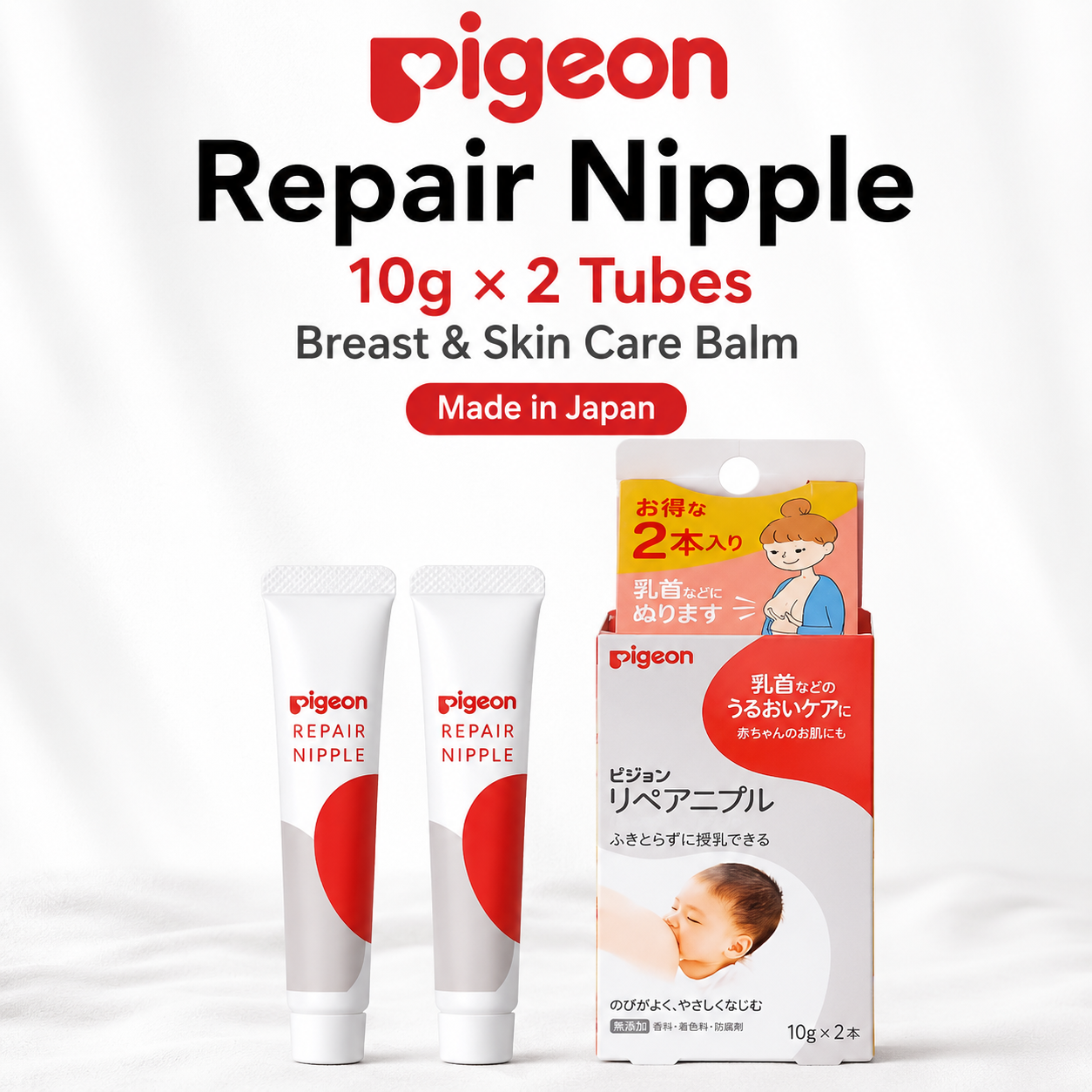 Pigeon Repair Nipple 10g × 2 Tubes Breast & Skin Care Balm Japan