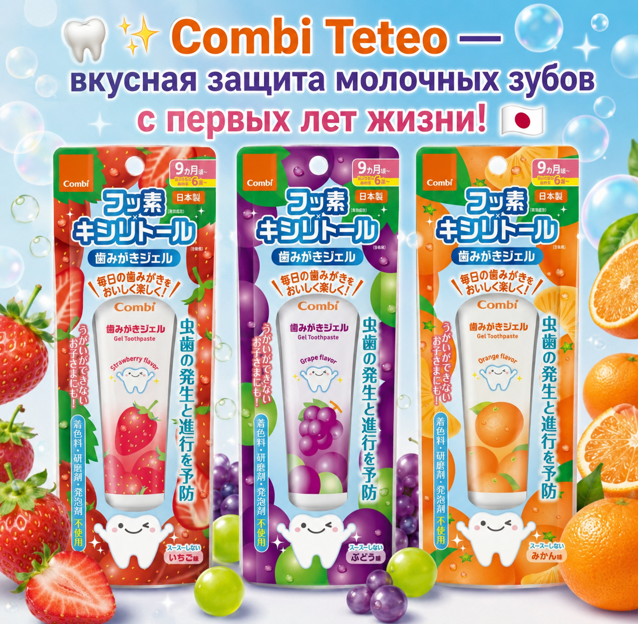 Combi teteo Fluoride + Xylitol Gel Toothpaste(3 Tubes Set)