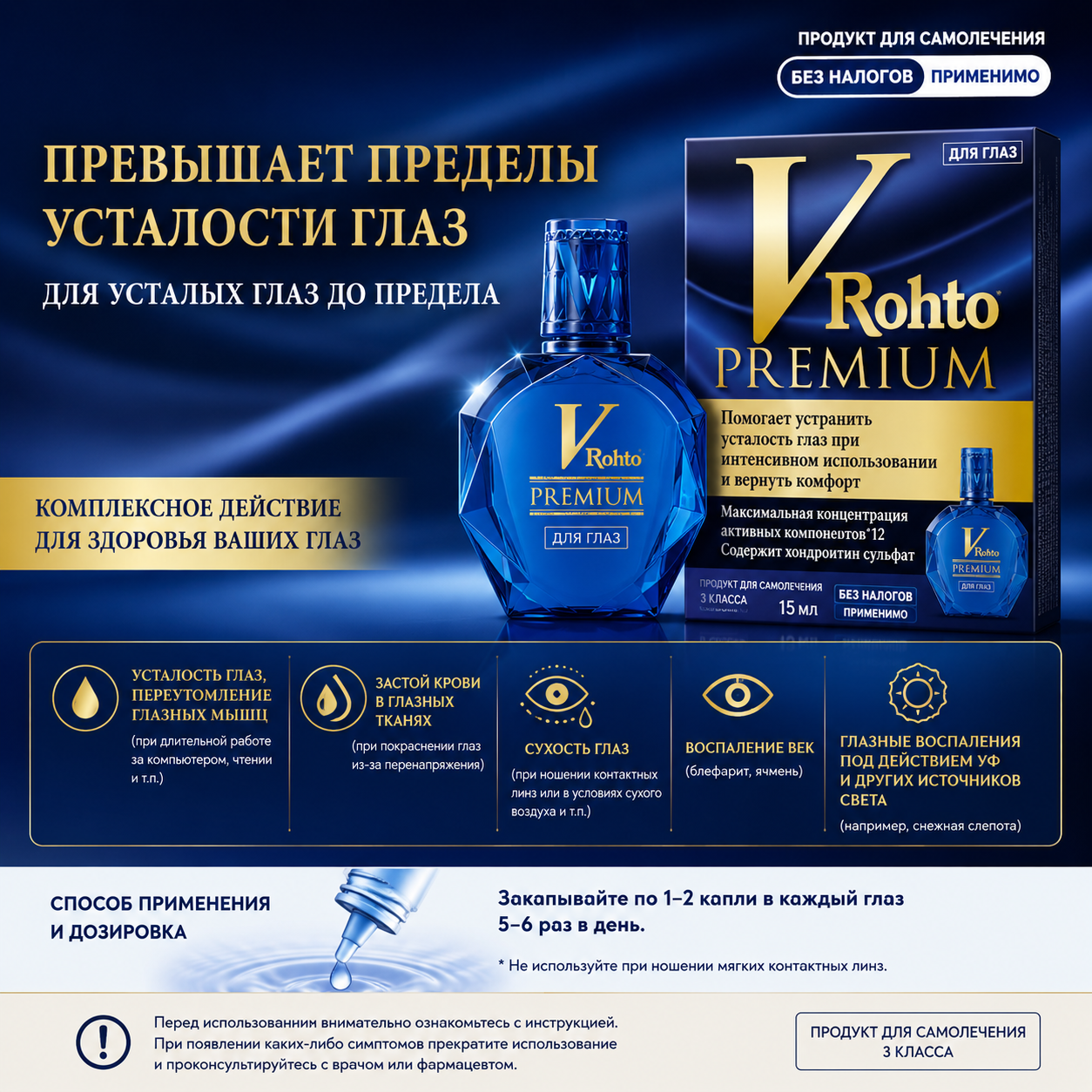 V ROHTO PREMIUM Series – Advanced Japanese Eye Care