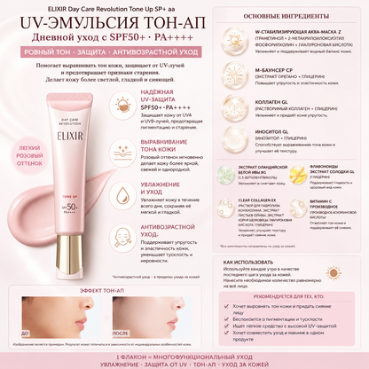 ELIXIR UV Emulsion Tone Up Baby Pink SPF50+ PA++++ Sunscreen Primer
